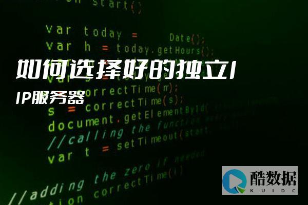 独立IP