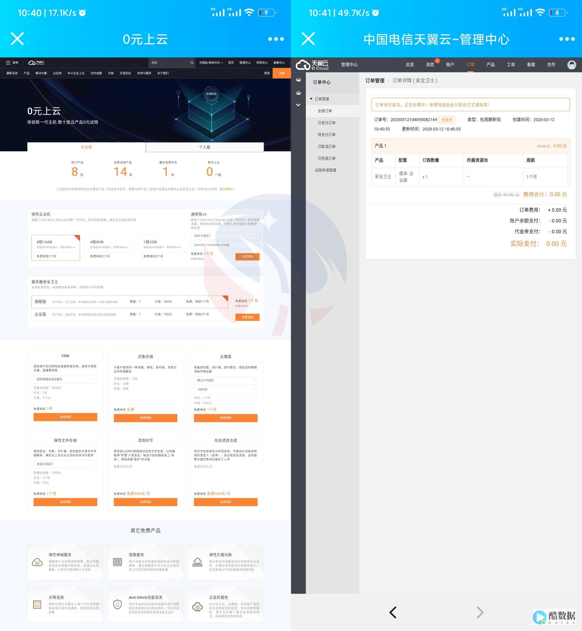 天翼云怎么样