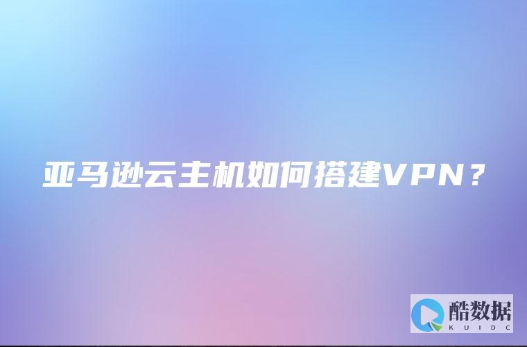 亚马逊云