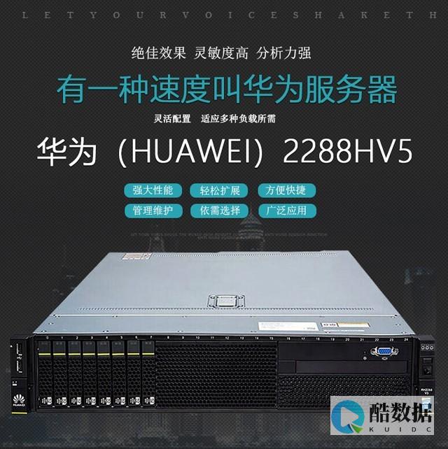 华为服务器在数据中心和企业IT架构中的角色和地位如何 (华为服务器在哪个位置)