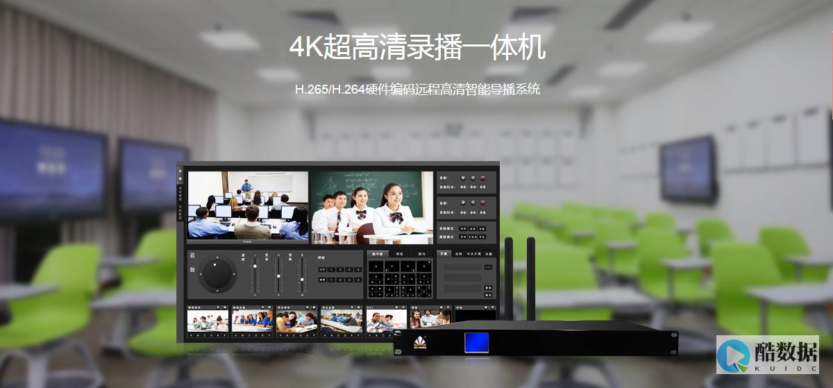 高清录播器