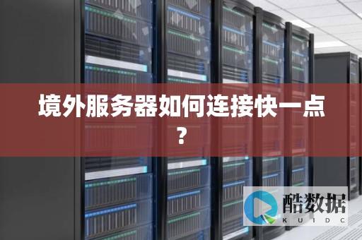 境外FTP服务器的错误处理和异常情况应对策略是怎样的 (外网ftp服务器)