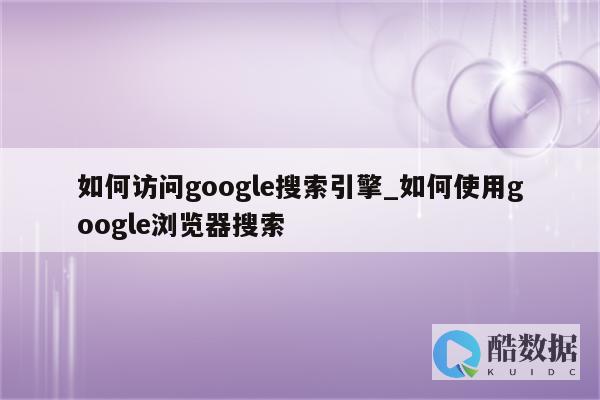 如何通过谷歌人机验证