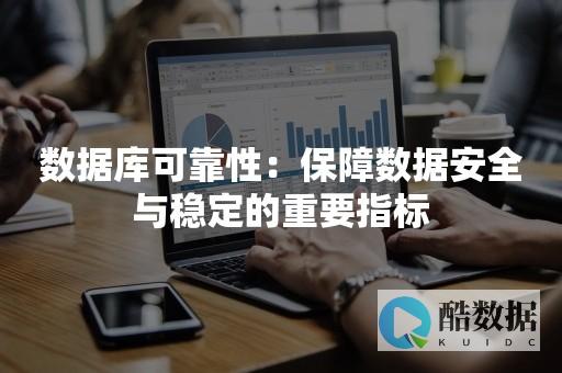 如何确保数据的准确性