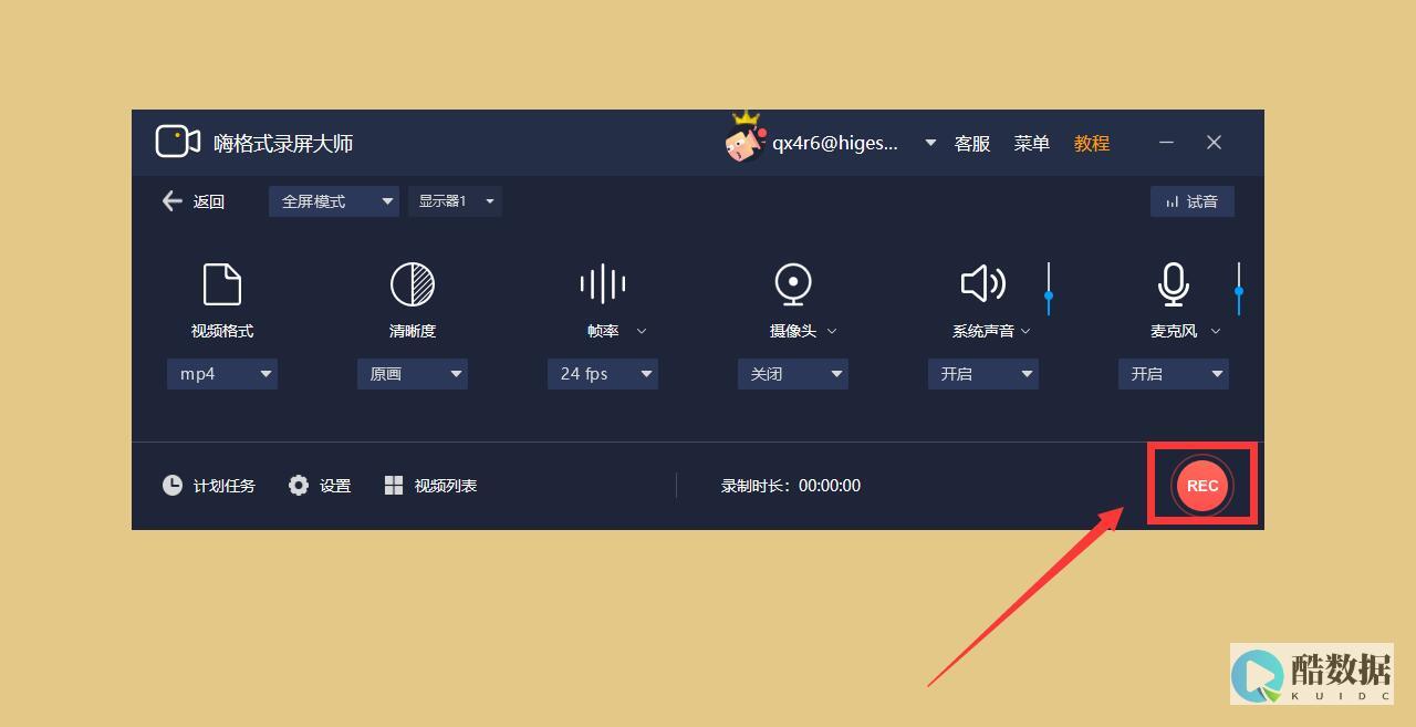 如何在高清录屏幕