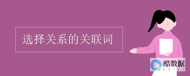 了解并选择合作伙伴