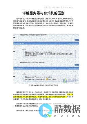 母机服务器和宿主机有什么区别-哪个更好 (母机服务器和主机区别)