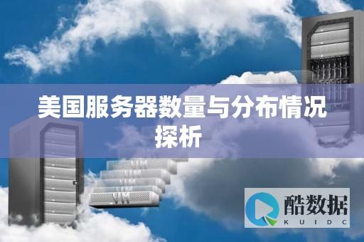 美国器数量