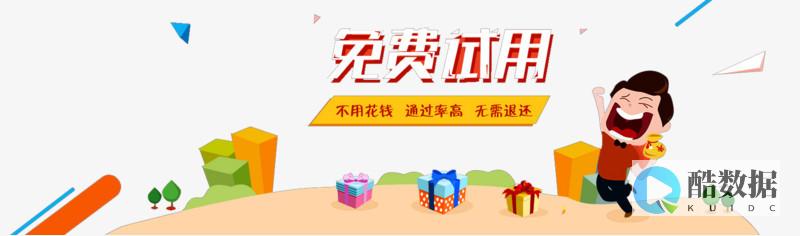 如何免费试用一年