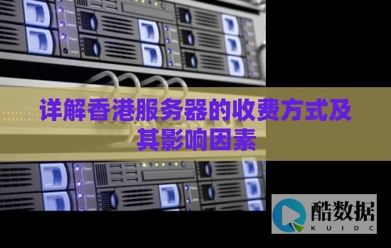 服务器香港和台湾选择哪个更好 (服务器香港和台湾区别)