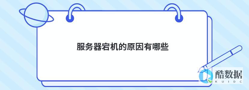 服务器