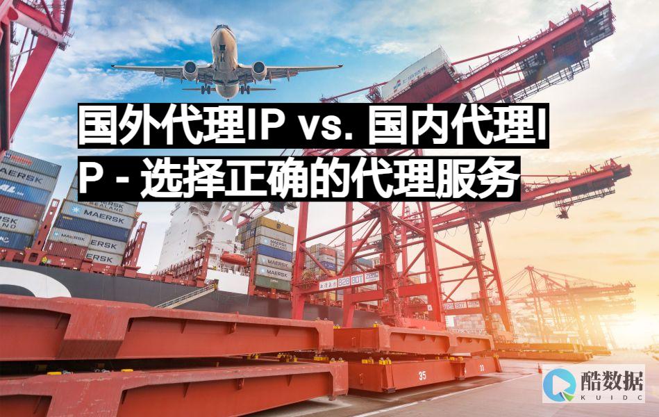 海外代理IP如何支持多地区和全球化数据爬取需求? (海外代理ip免费)