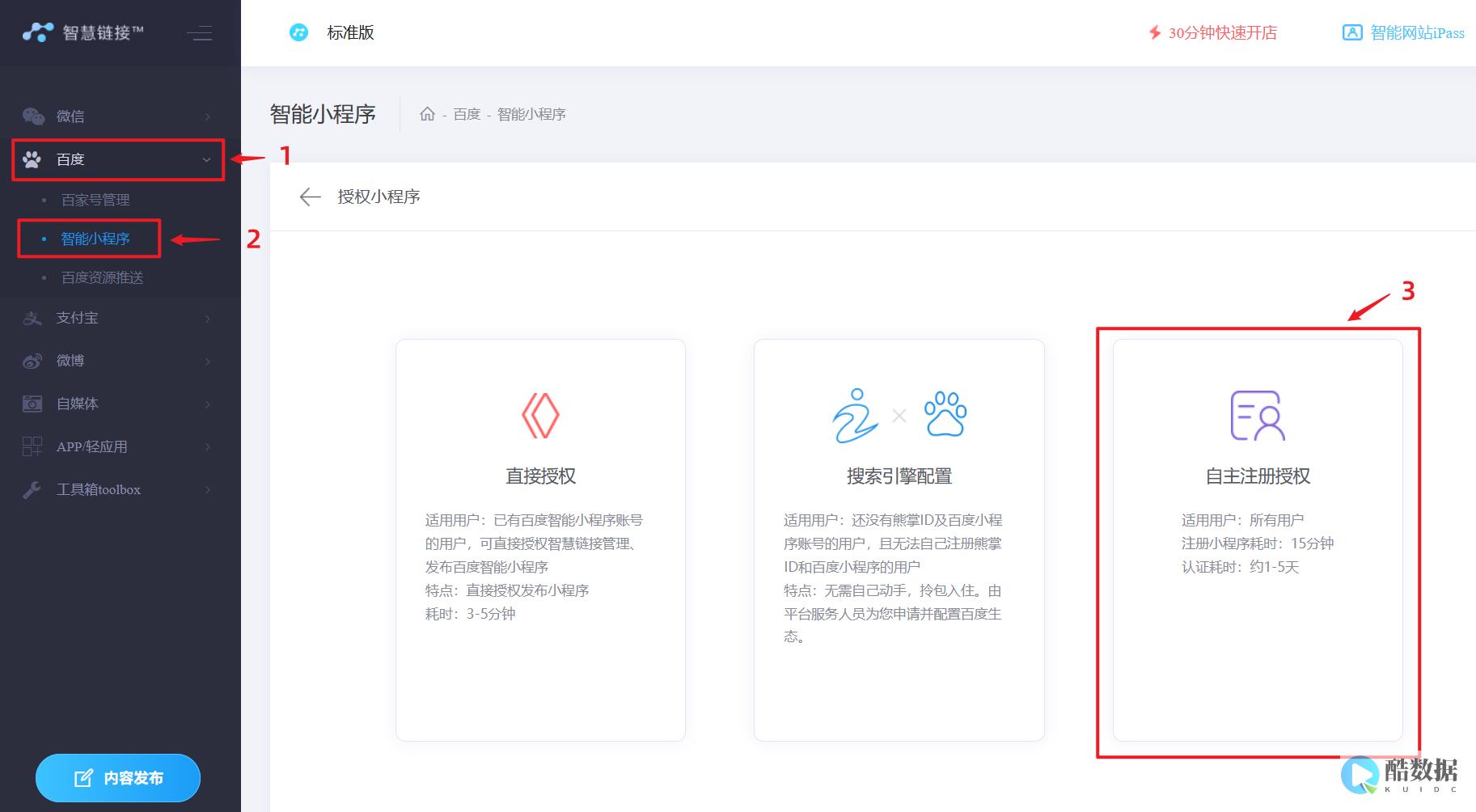 百度小程序开发工具怎么打不开? (百度小程序开发平台)