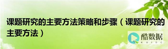 探讨如何通过实现对网站关键页面和关键词的监控与优化