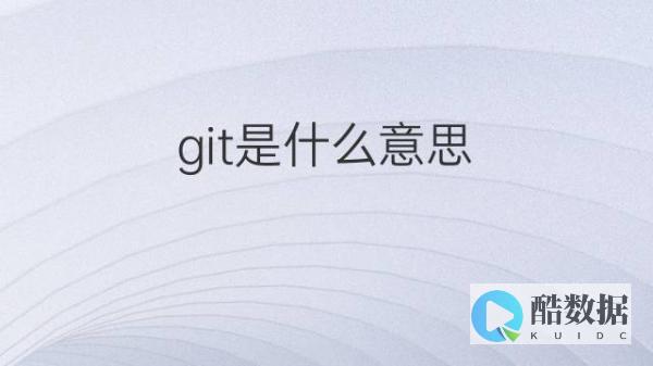 git可以干嘛
