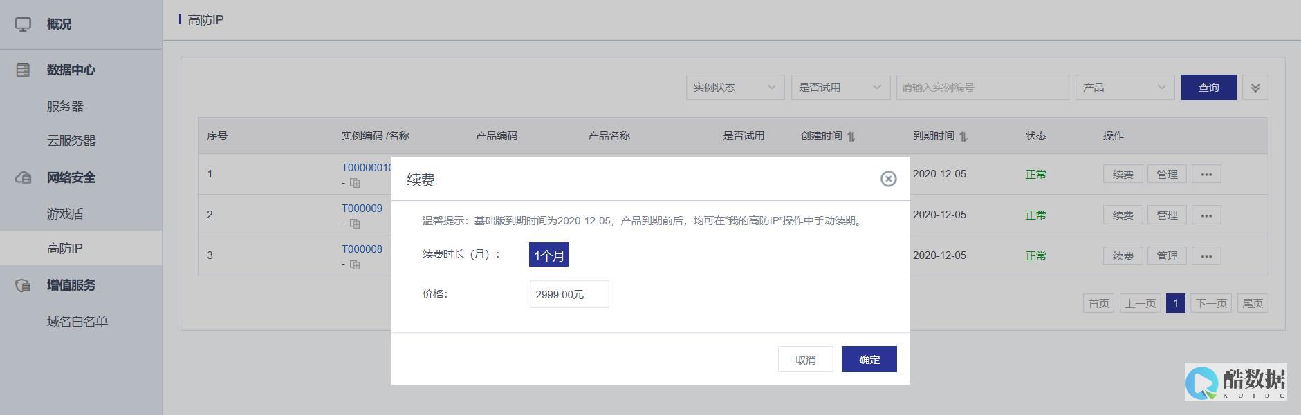高防ip