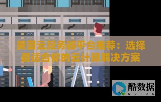 美国轻量云服务器地址