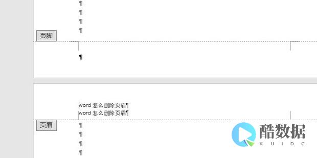 怎么删除页眉全部