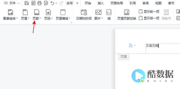 怎么删除页眉全部
