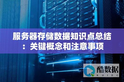 存储解决方案