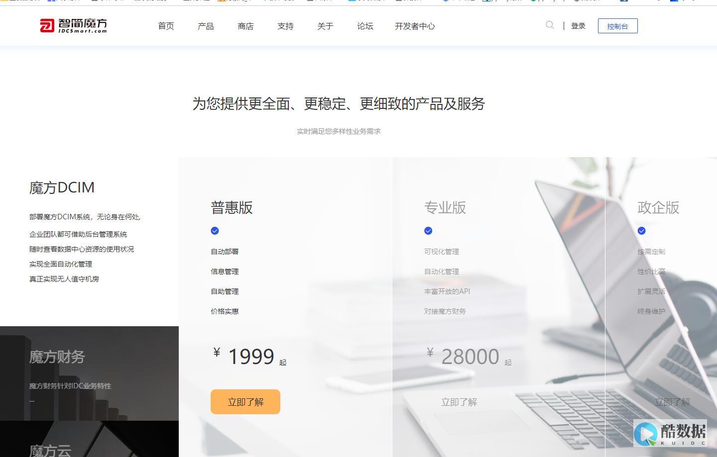 智简魔方IDC财务微信首发版本