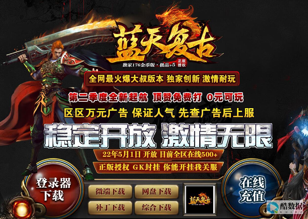 传奇服务器租用什么配置,能开多少区 (传奇服务器租用)