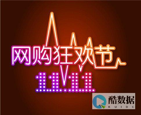 双十一香港服务器优惠购买推荐
