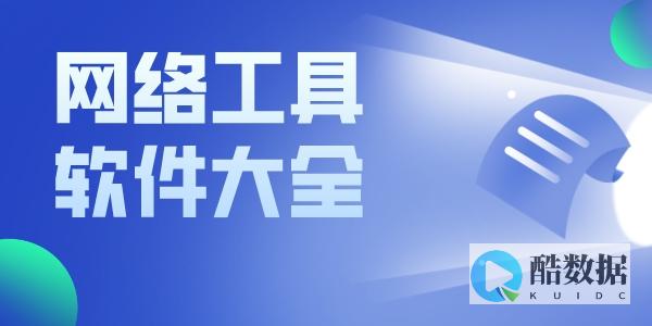 【网络工具】X (网络工具软件)