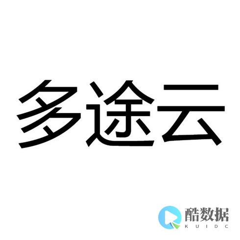 多途云高防CDN新版OEM系统上线快速对接