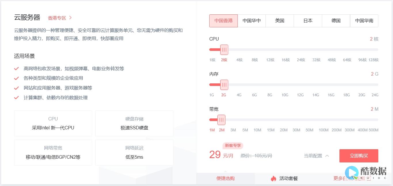 速科云香港VPS推荐