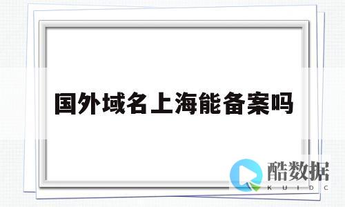 海外域名服务器如何处理反向解析? (海外域名服务器)