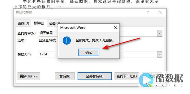 如何更换word页面顺序
