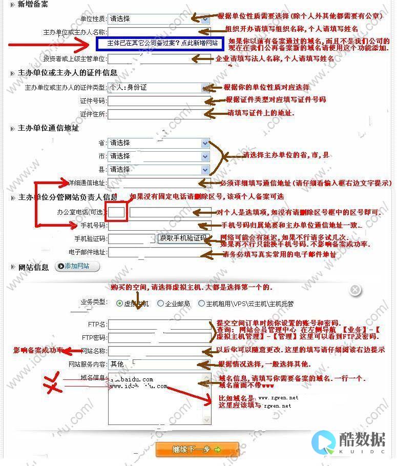 网站备案