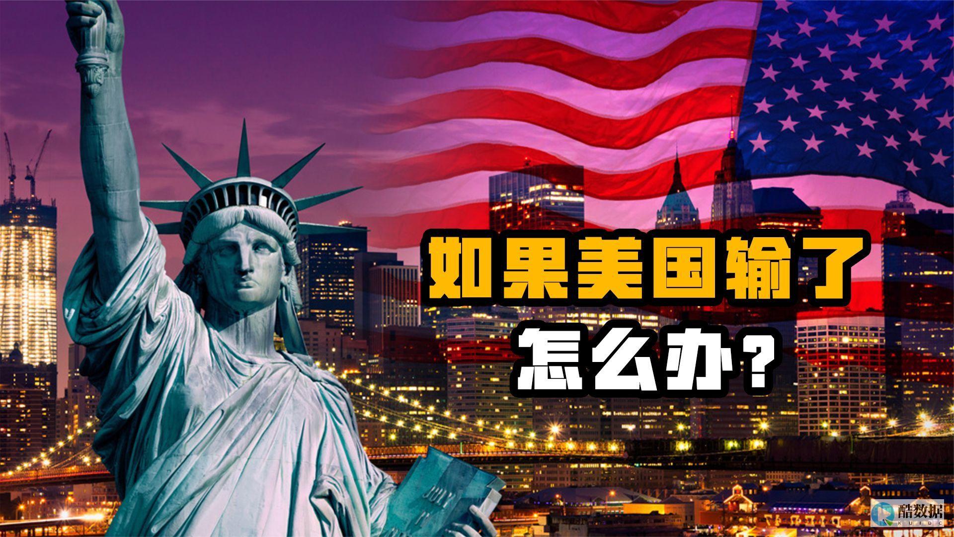 美国有什么好用服务器（五大厂商推荐） (美国有什么好玩的地方)