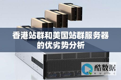 保障美国站群服务器安全性的关键措施是什么