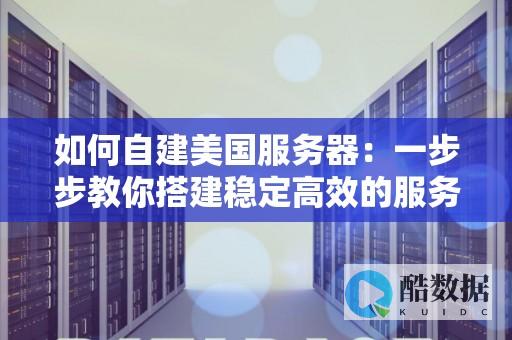 美国服务器选择固态硬盘（SSD）的注意事项 (美国服务器选什么品牌)