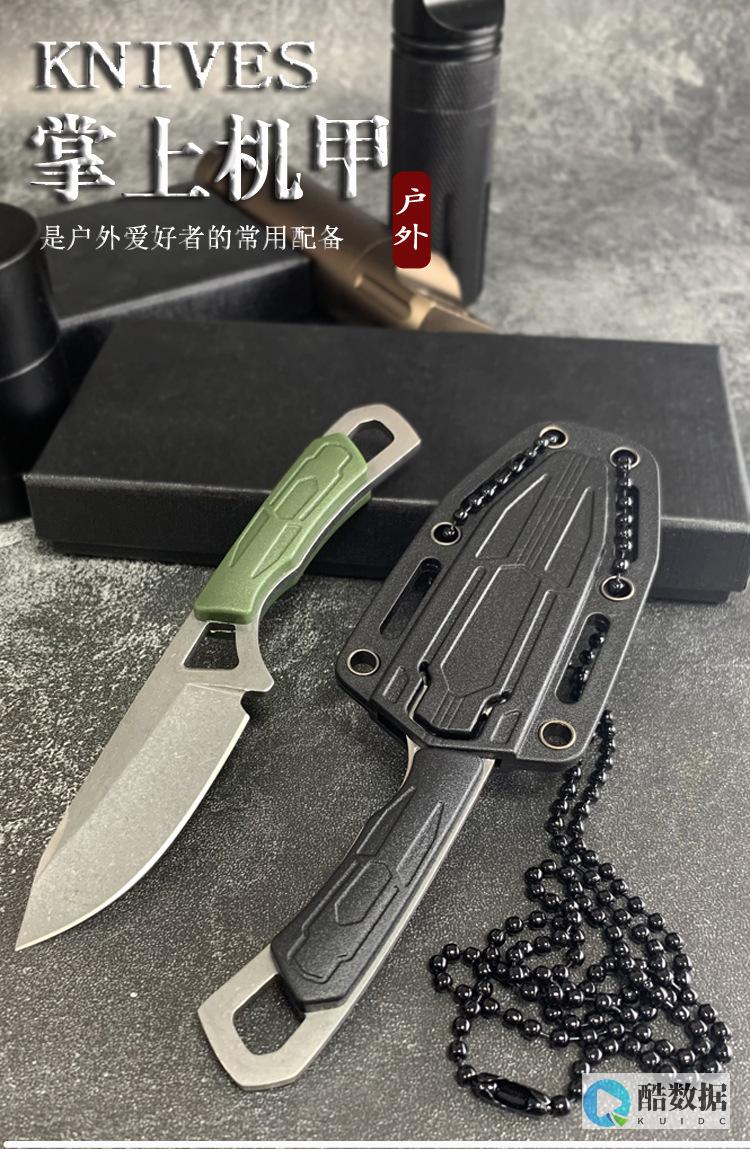 小刀高防服务器：助您轻松应对DDoS攻击的最佳选择 (小刀服务网)