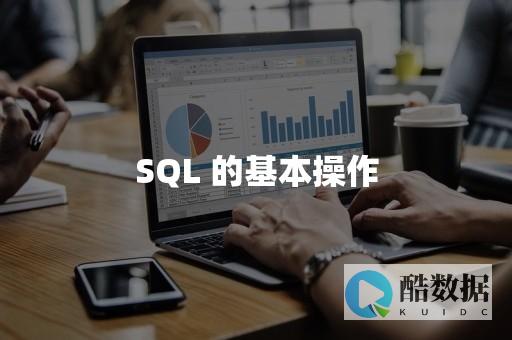 如何在SQL中实现数据的异地备份和灾备