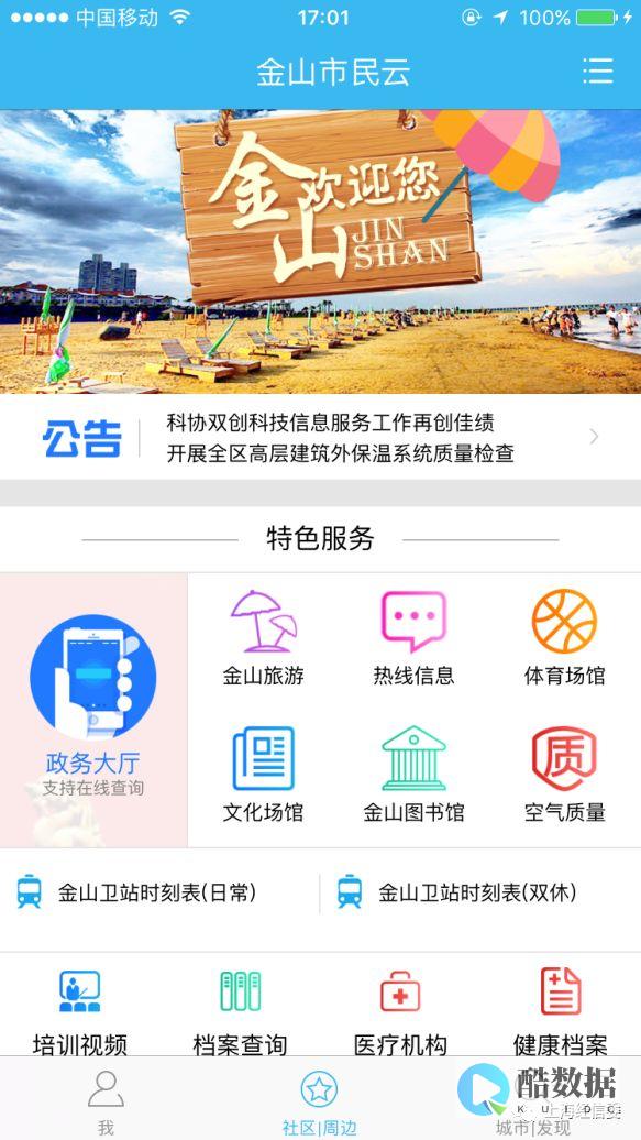 市民云服务器的全面指南：改变生活的数字平台 (市民云账号是什么)