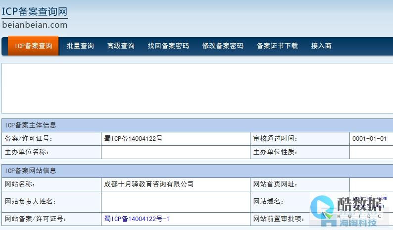 网站备案是什么？为什么要备案？ (网站备案是什么意思)