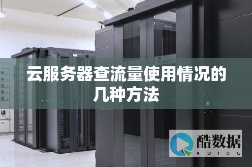 云服务器峰值带宽