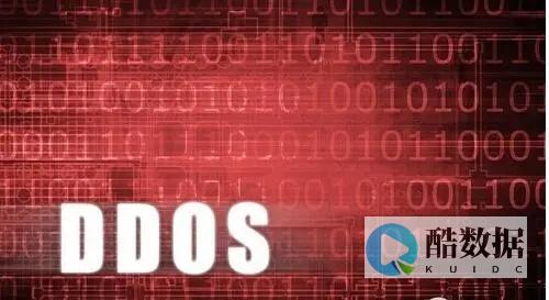ddos攻击怎么防护