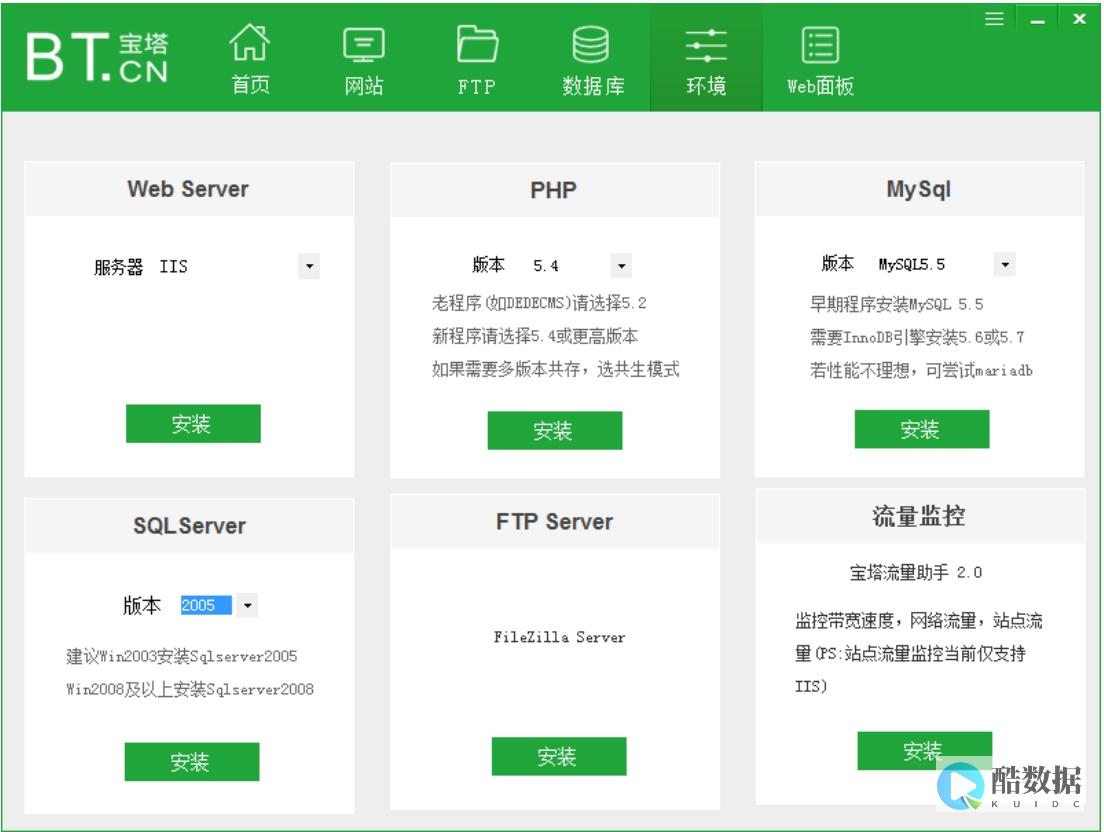 宝塔Windows面板安装教程(图文) (宝塔windows开心版官网)