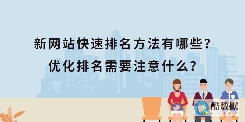 如何通过优化来提高网站的