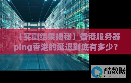 香港服务器