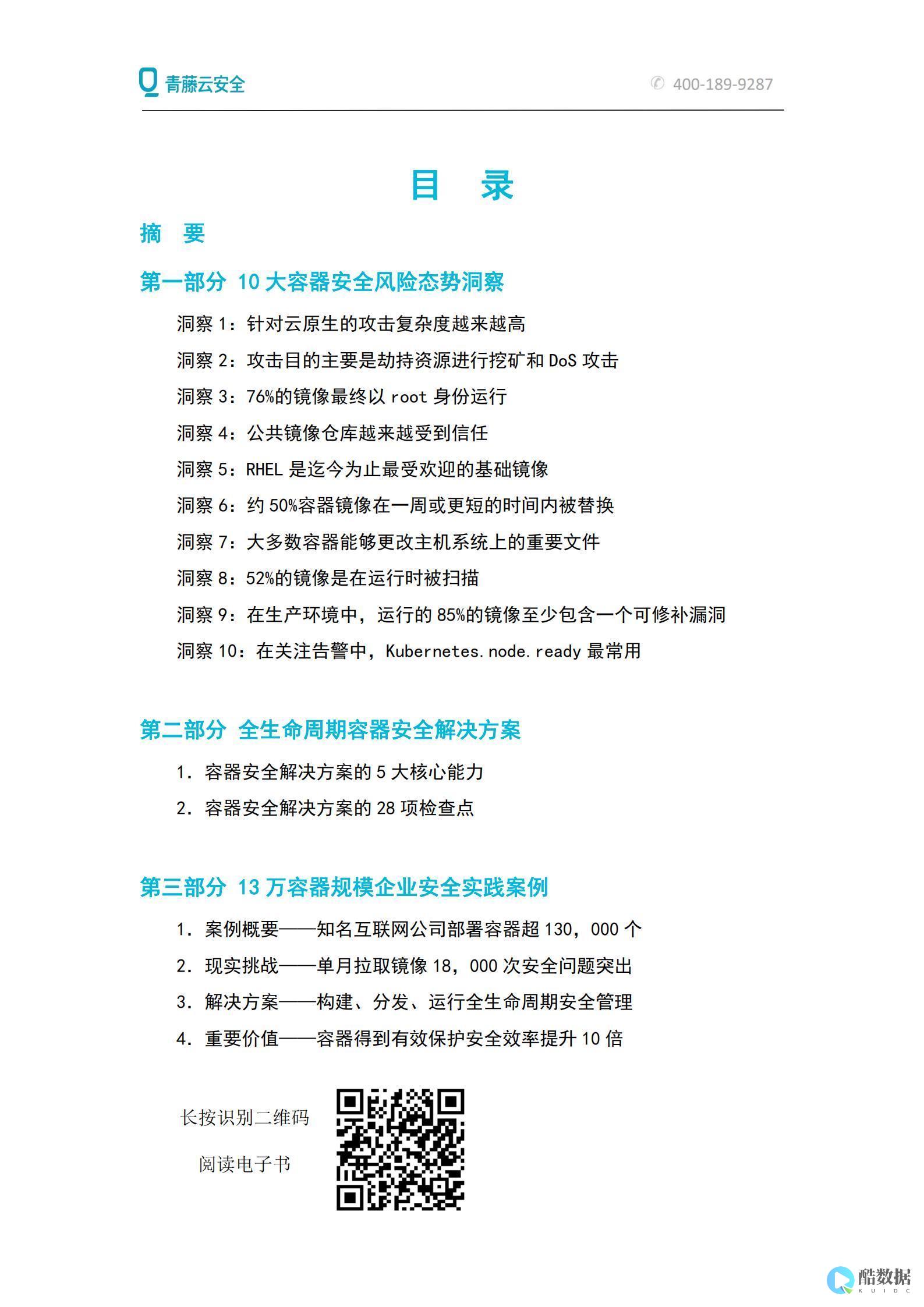如何确保容器化环境中的安全性?有哪些常见的安全措施和最佳实践? (如何确保容器可以适应可能的扩展或维修需求)