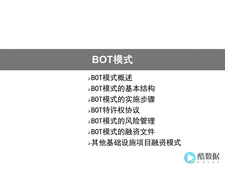 什么是bot攻击？和dos攻击的区别 (什么是BoT方式)