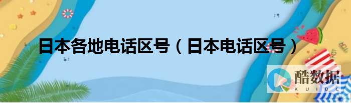 日本动态拨号vps作用有哪些? (动态拨号软件)