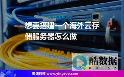 云存储服务器