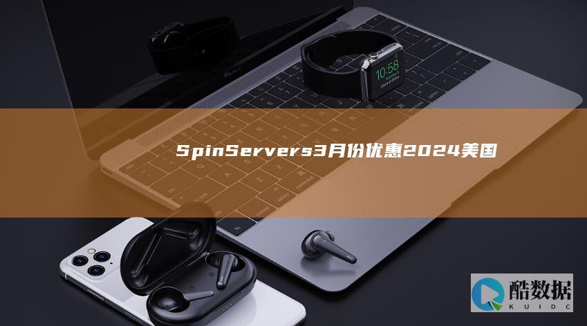 SpinServers3月份优惠2024 美国独立服务器月付49美元起 (spinner)
